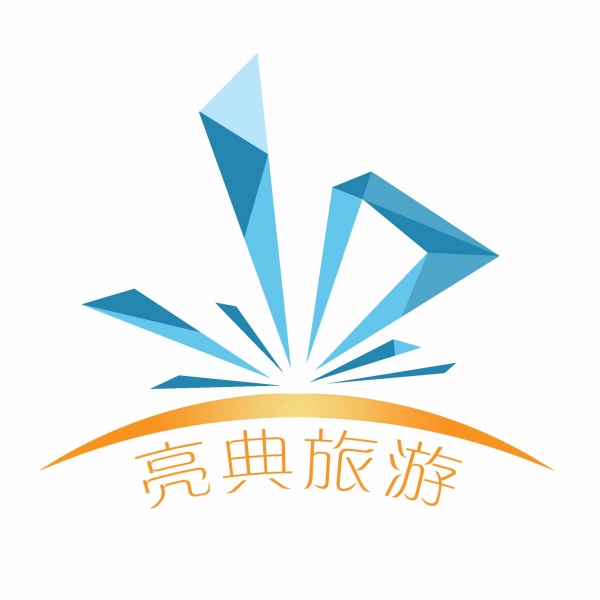 北京亮典文化旅游产业有限公司