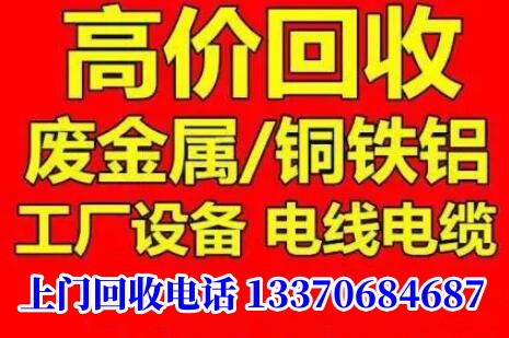 淄博全市上门高价回收各种报废车，废旧金属，废旧设备