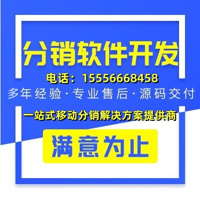 分销商城开发_APP开发_微信开发_商城系统开发-免费售后