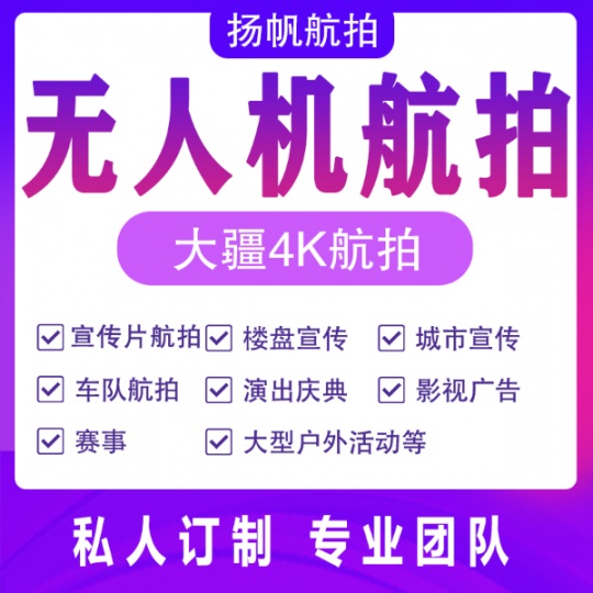 芜湖航拍公司 芜湖影视航拍 宣传片航拍 大疆无人机拍摄