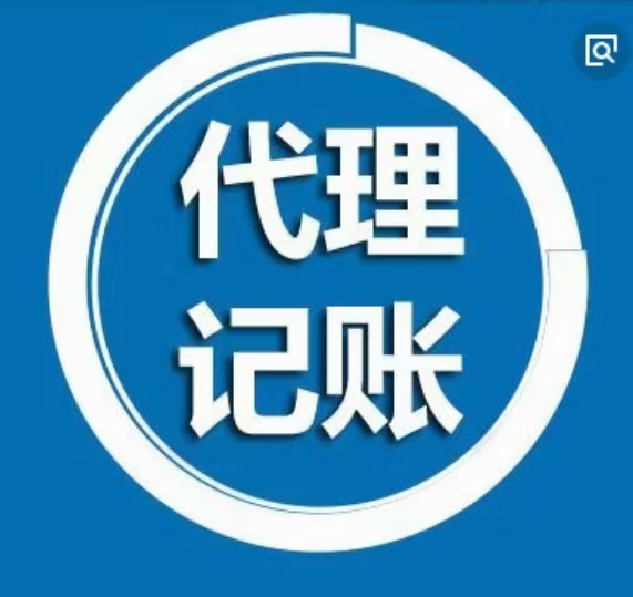 北京记账服务连锁公司 专业会计服务团队 记账报税 财务咨询