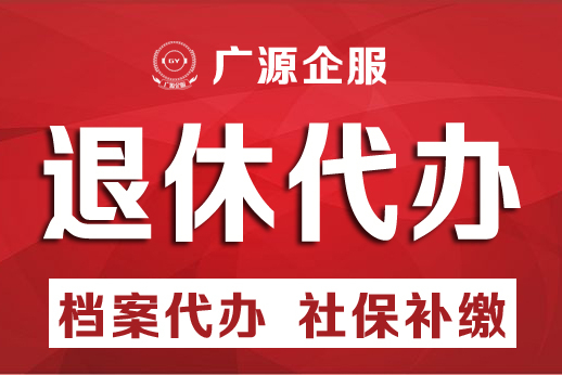 外地户籍在北京退休咨询 养老险不够15年提前补交 延期退休申