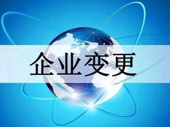 北京公司股权法人变更 地址变更 异常后注销 企业转让