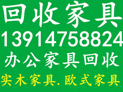 南京回收二手电线电缆 回收二手空调电脑 二手实木家具回收
