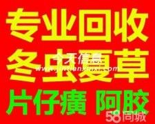 蘭州市回收冬蟲(chóng)夏草東阿阿膠片仔癀安宮牛黃丸海參燕窩鹿茸禮品