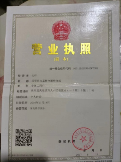 乐至电路家电安装维修