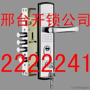 邢台市换防盗门锁芯电话2222241