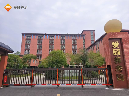 重庆敬老院有哪些？重庆永川爱颐老年养护中心作为其中之一