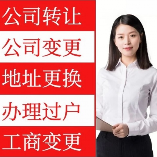 武侯区工商变更,武侯区个体户变更,武侯区公司变更